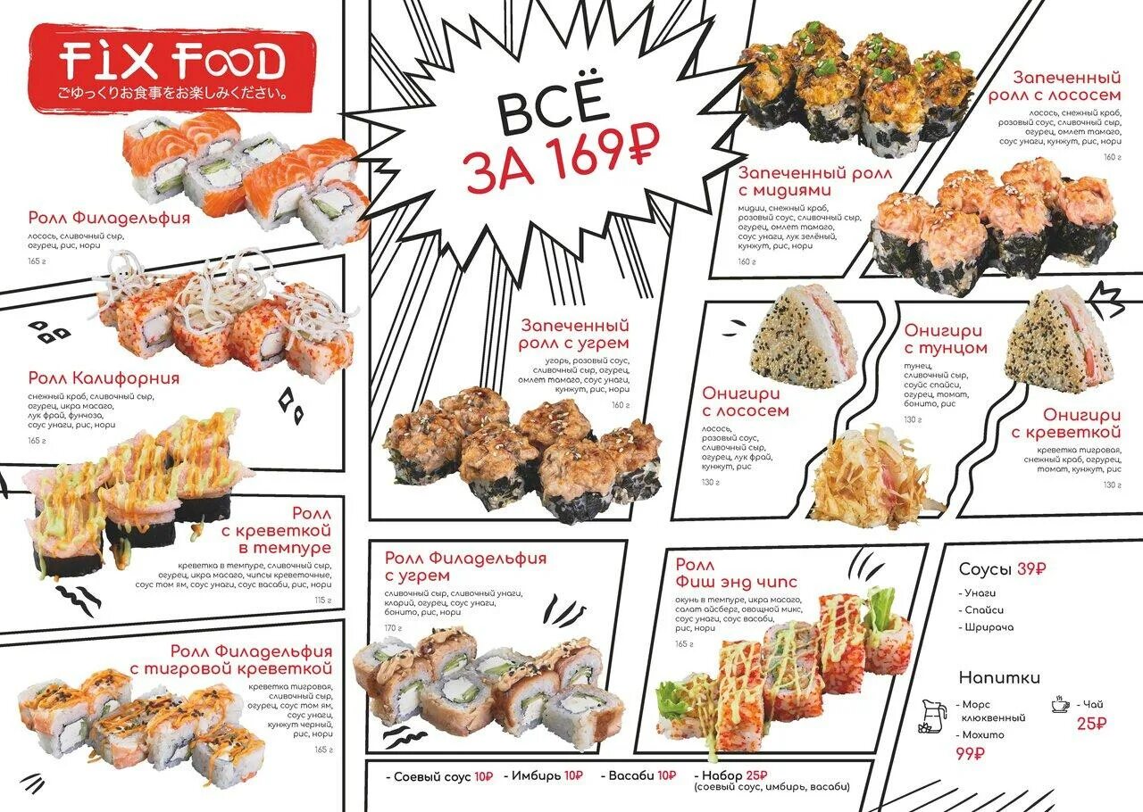 Фикс фуд мурино меню. Фикс фуд ангарск. Foodfix ковров. J food санкт-петербург. Fixfood спб.