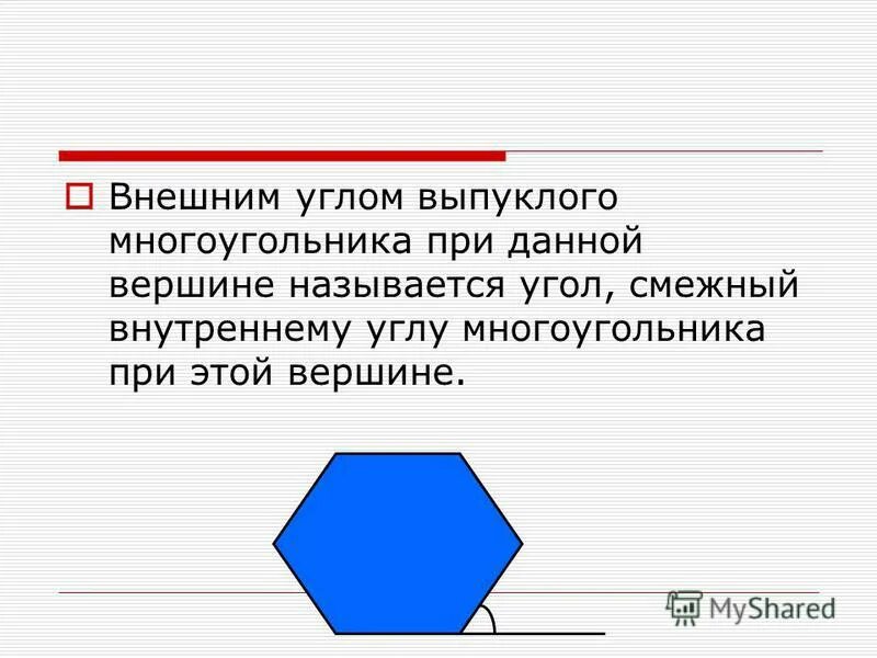 Как расположен выпуклый многоугольник относительно любой прямой