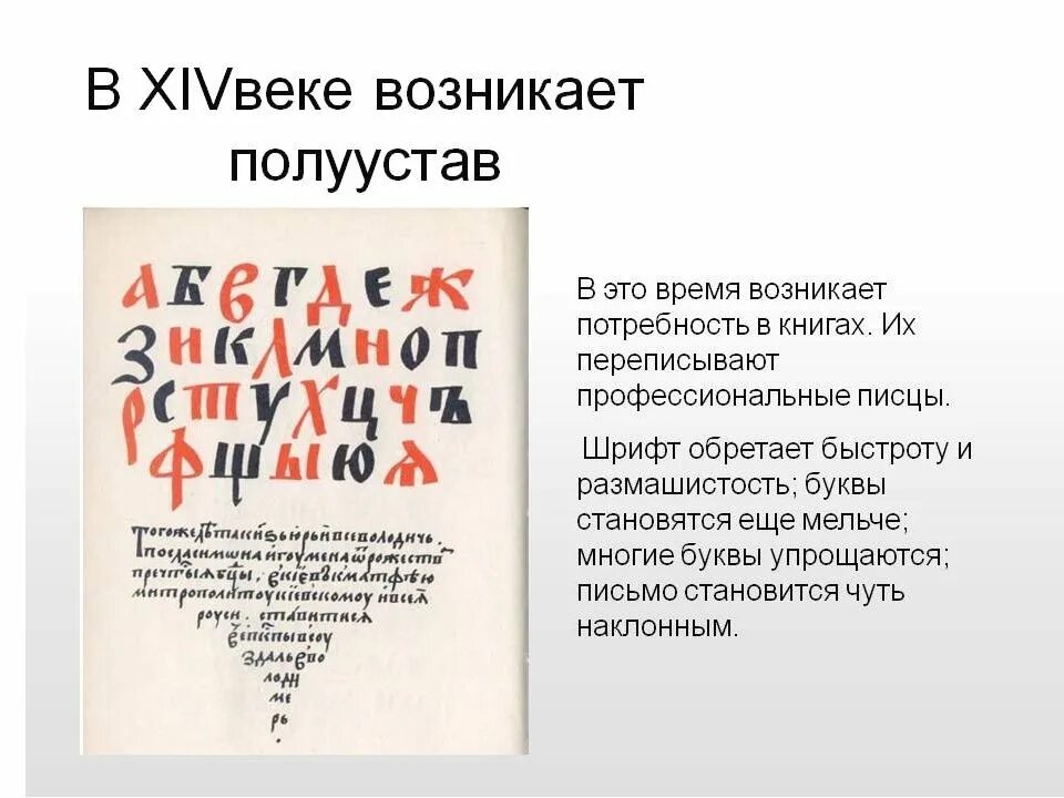 Алфавит устав полуустав скоропись. Славянский шрифт устав полуустав. Полуустав 17 века. Полуустав в древнерусской книге.