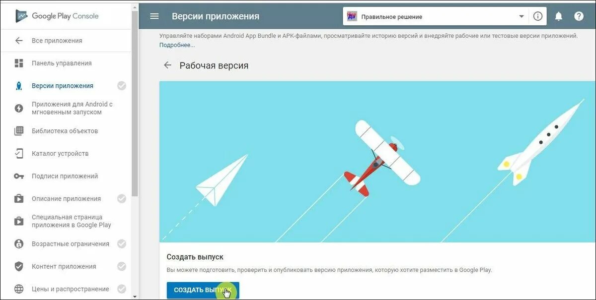 Создание приложение google. Google play. google play console. картинка для описания google play. play console создать приложение.