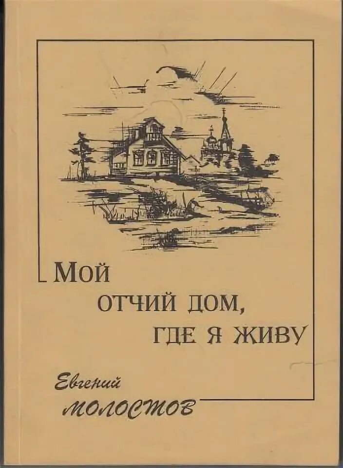 Отчий дом книги