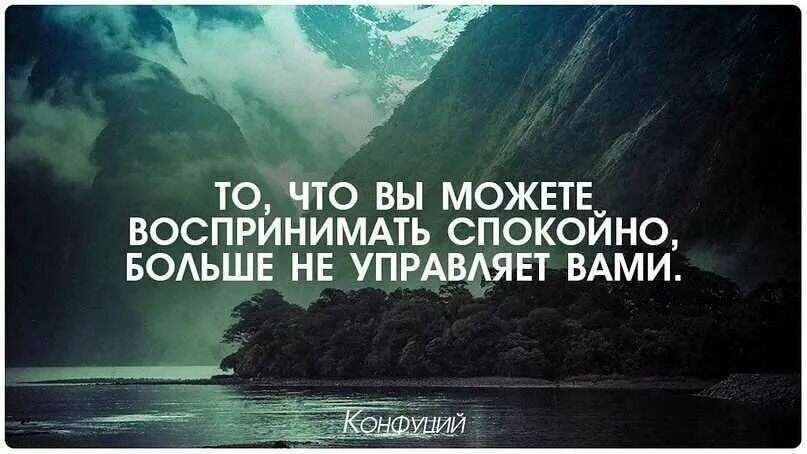 Жизненная мощь мудрость сосредоточенность и успокоение. Спокойствие цитаты. Высказывания о спокойствии. Цитаты проспокоцствие. Фразы про спокойствие.