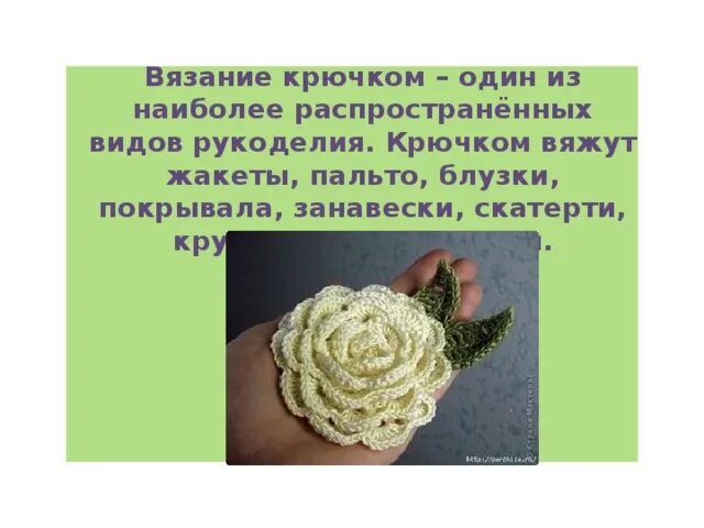 Проект по технологии 7 класс вязание крючком Творческий проект на тему:" Вяжем аксессуары крючком или спицами " презентация