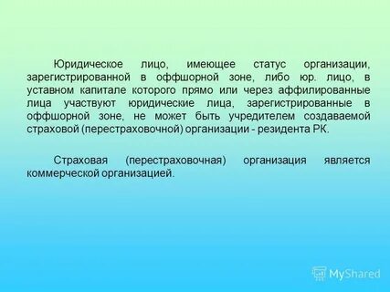 В органе имеющего статус юридического лица