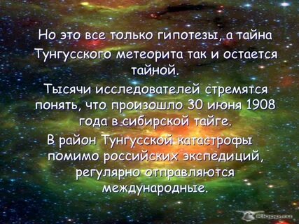Метеорит 30 июня