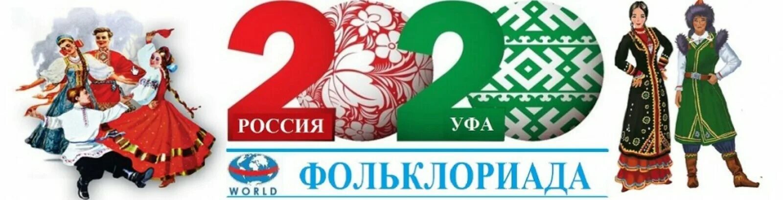 Эмблема года в башкортостане. Фольклориада 2025. эмблема фольклориады 2025. фольклориада 2025. фольклориада 2025 башкирия.