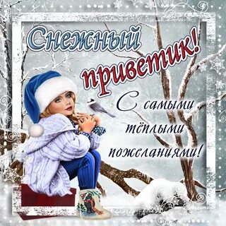Пожелание доброго зимнего дня картинки