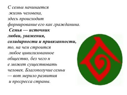 Семья источник любви