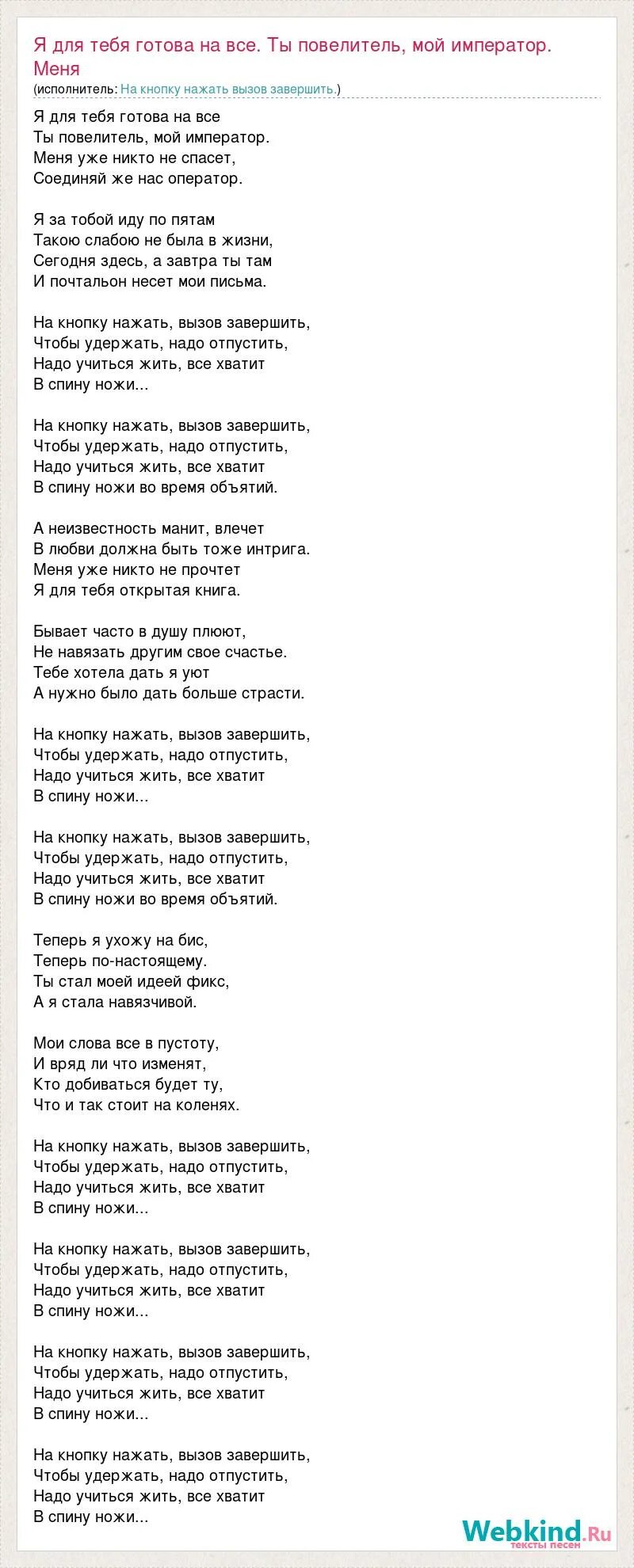 Знаю ты на все готова песня. Люби меня люби текст. Знаю ты на все готова песня. Пой эту песню если ты. Знаю ты на все готова песня.