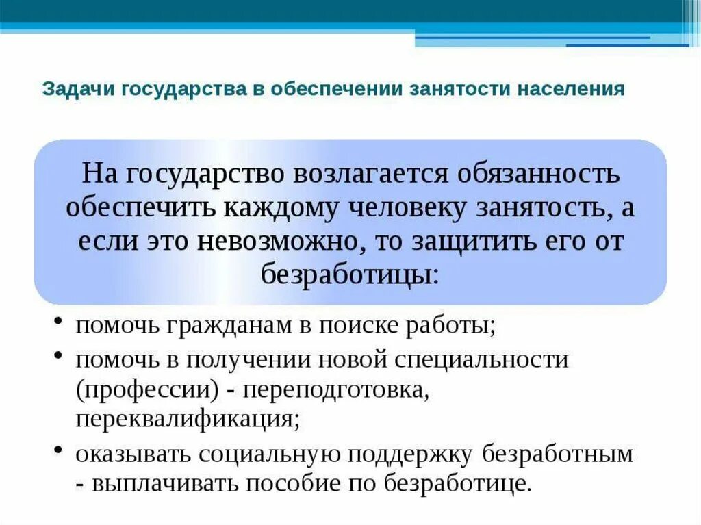 Регулирование занятости населения. Правовое регулирование занятости. правовое регулирование занятости трудоустройства населения. государства в обеспечении занятости. задачи государства в обеспечении занятости населения.