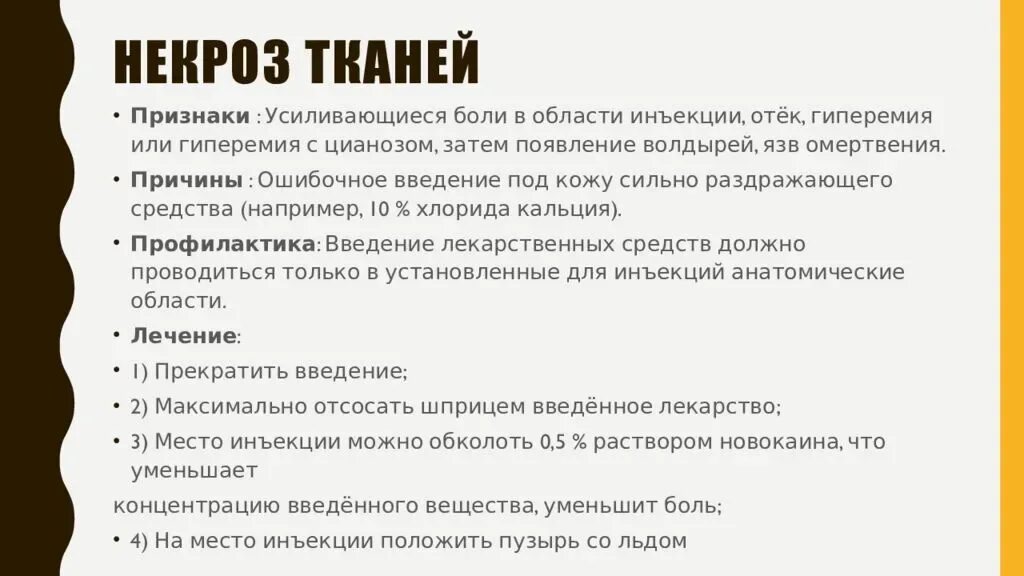 Постинъекционные осложнения некроз тканей. Постинъекционные осложнения некроз. Профилактика некроза при инъекциях.