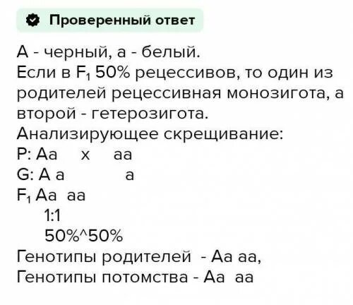 Скрестили белого и черного кролика черный цвет- доминантный. Определи фенотип скрещивания чёрного кролика и белого.