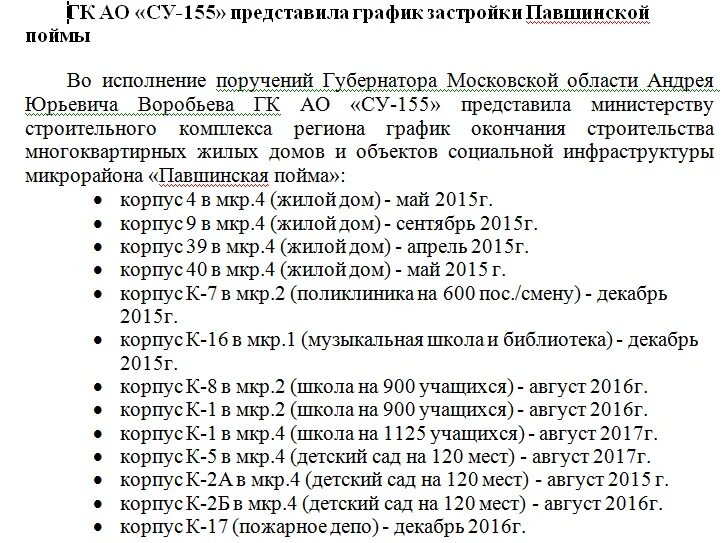 Павшинская Пойма Красногорск Ашан маршрутка. Расписание автобусов Ашан Красногорск Павшинская Пойма. Расписание автобусов Ашан Павшинская Пойма. Маршрутка Ашан Павшинская Пойма.