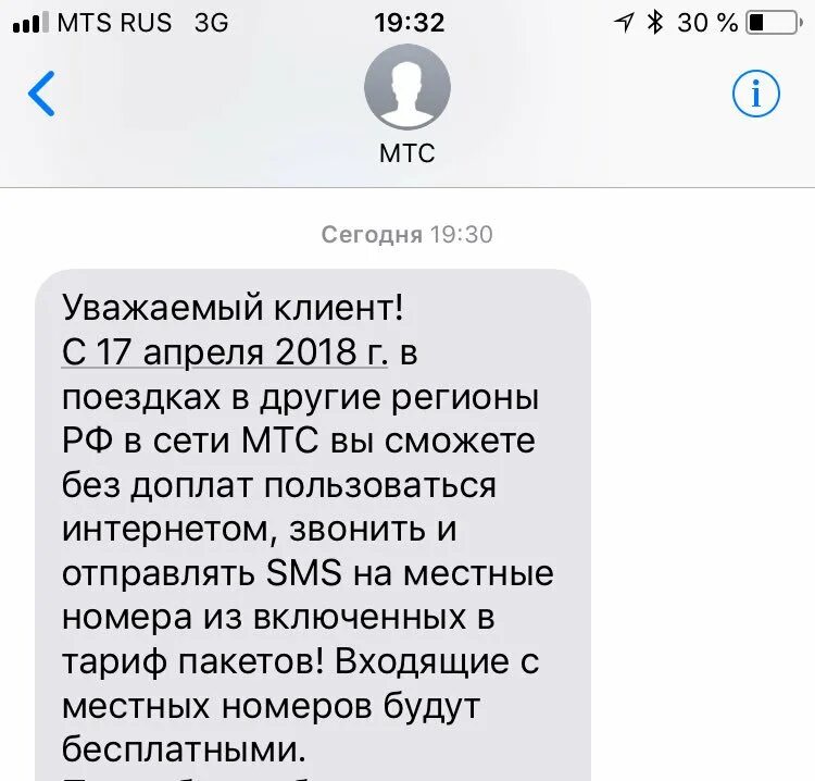 Мтс путешествия. Смс о роуминге. МТС Travel. Смс уведомления МТС за границей. Смс в роуминге МТС.