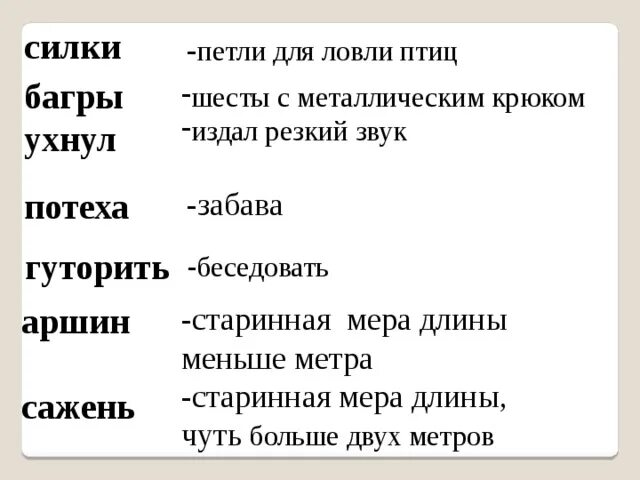 Гуторя. Значение слова гуторить. Силки значение слова. Обозначение слова Гуторя.