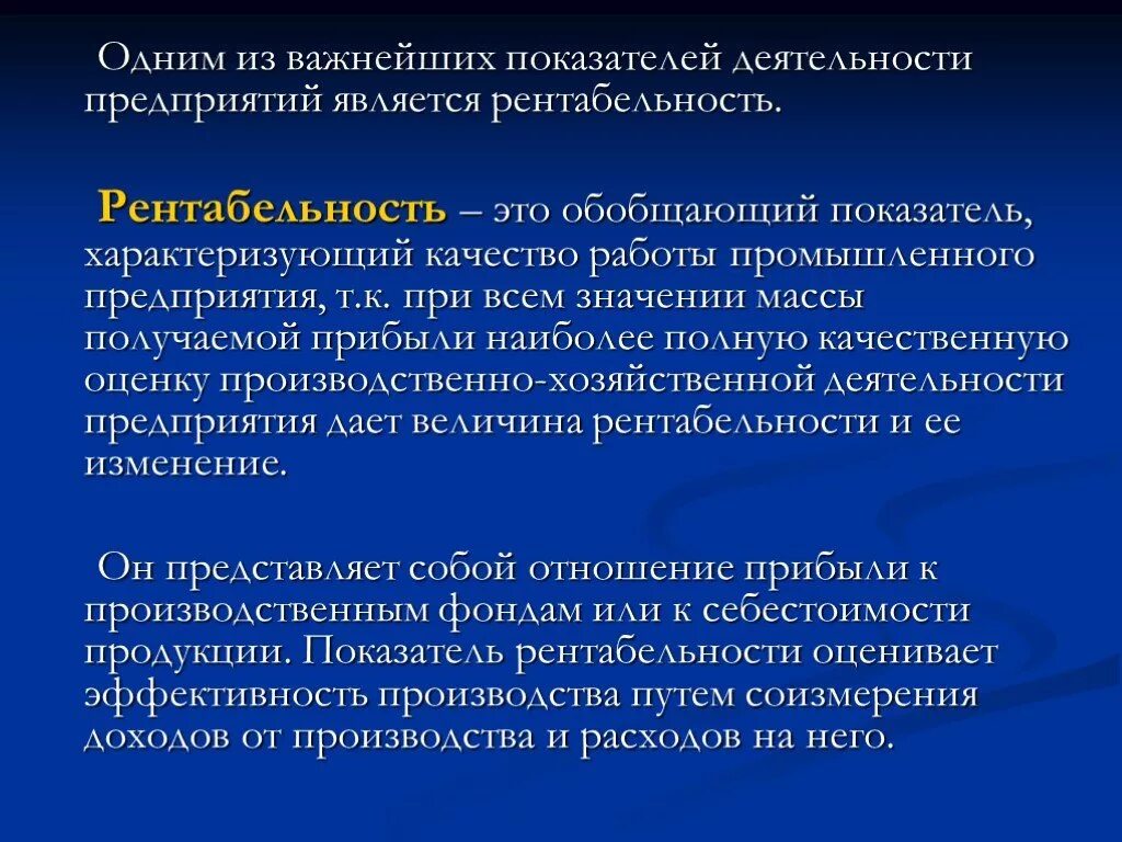 Рентабельностью называется. Рентабельное предприятие это. Рентабельность. Рентабельность это простыми словами. Рентабельный это.