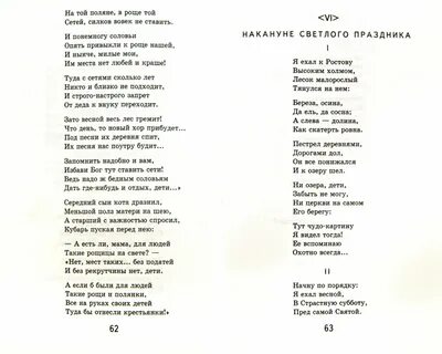 Накануне текст