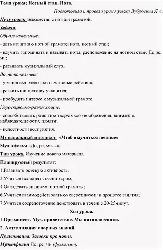 Разучивание песни конспект. Разучивание песни конспект