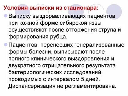 Условия выписки