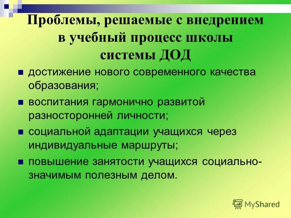 Проблемы дополнительного образования детей. Дод подсистема. Проблемы дополнительного образования. Проблемы современного дополнительного образования. Основные проблемы образования.