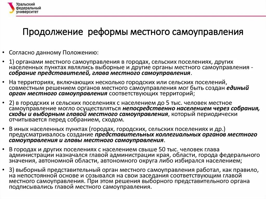 Органы местного самоуправления. Виды органов местного самоуправления. Характеристика органов местного самоуправления. Что относится к органам местного самоуправления. Местное самоуправление может быть ограничено