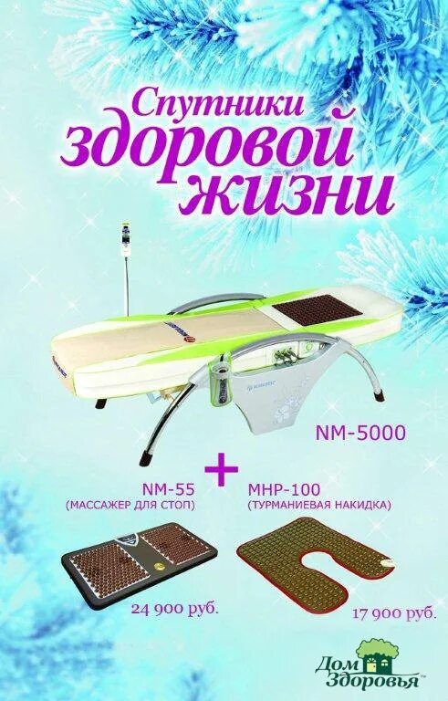 Кровать нуга Бест 5000. Нуга Бест лого. Накидка нуга Бест. Массаж на кровати нуга Бест.