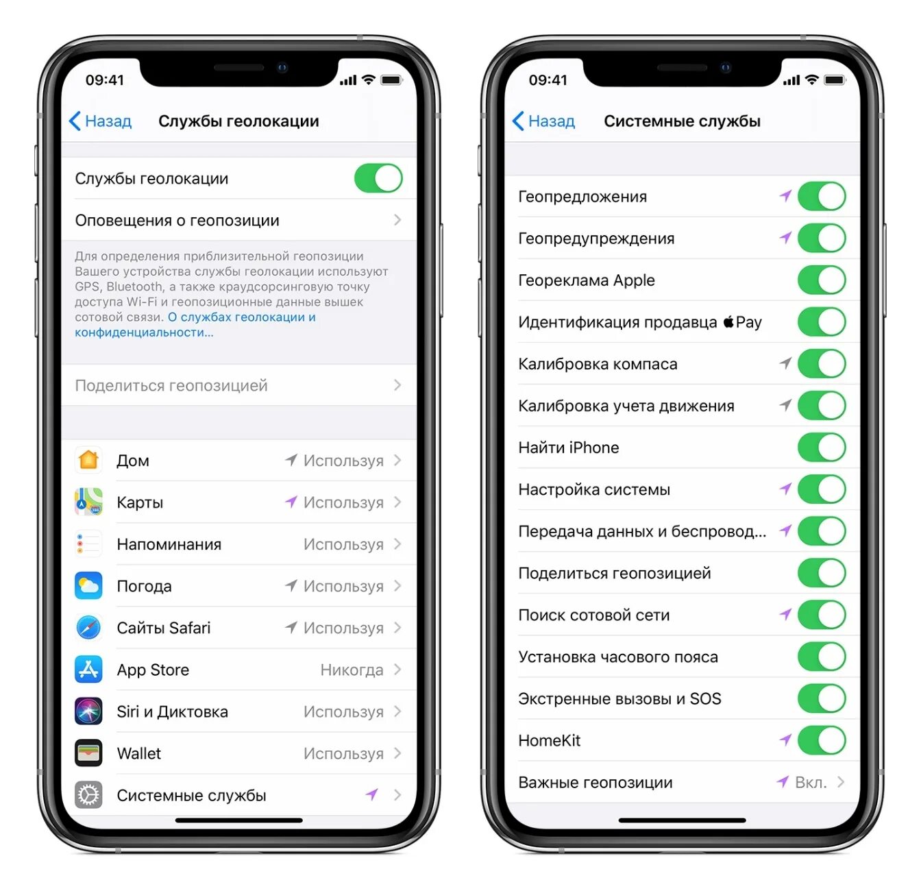 Смени приложение. Службы геолокации. Службы геолокации в iphone. Айфон системные службы геолокации. Функция геолокации в айфоне.