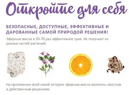 Сырье содержащее эфирные масла