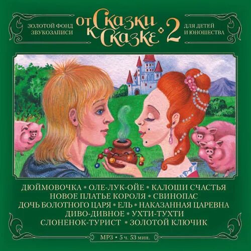 Книга сказка аленький цветочек. Сказки сборник. Диск с новогодними фильмами сказки. Золотой фонд сказок. Золотой фонд сказки.