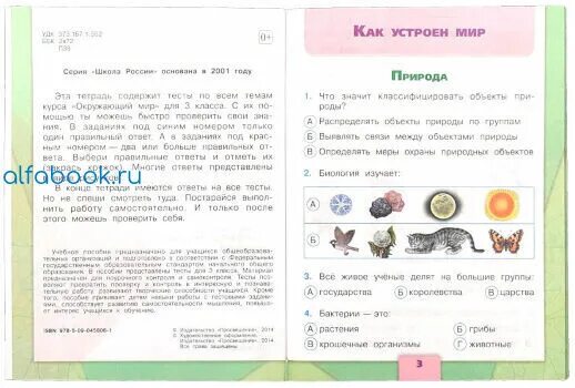 Плешаков окружающий мир 4 класс контрольные работы. Окружающий мир 3 класс как сохранить богатства природы рабочая.