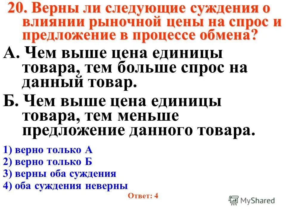 верны ли следующие суждения о рыночном равновесии