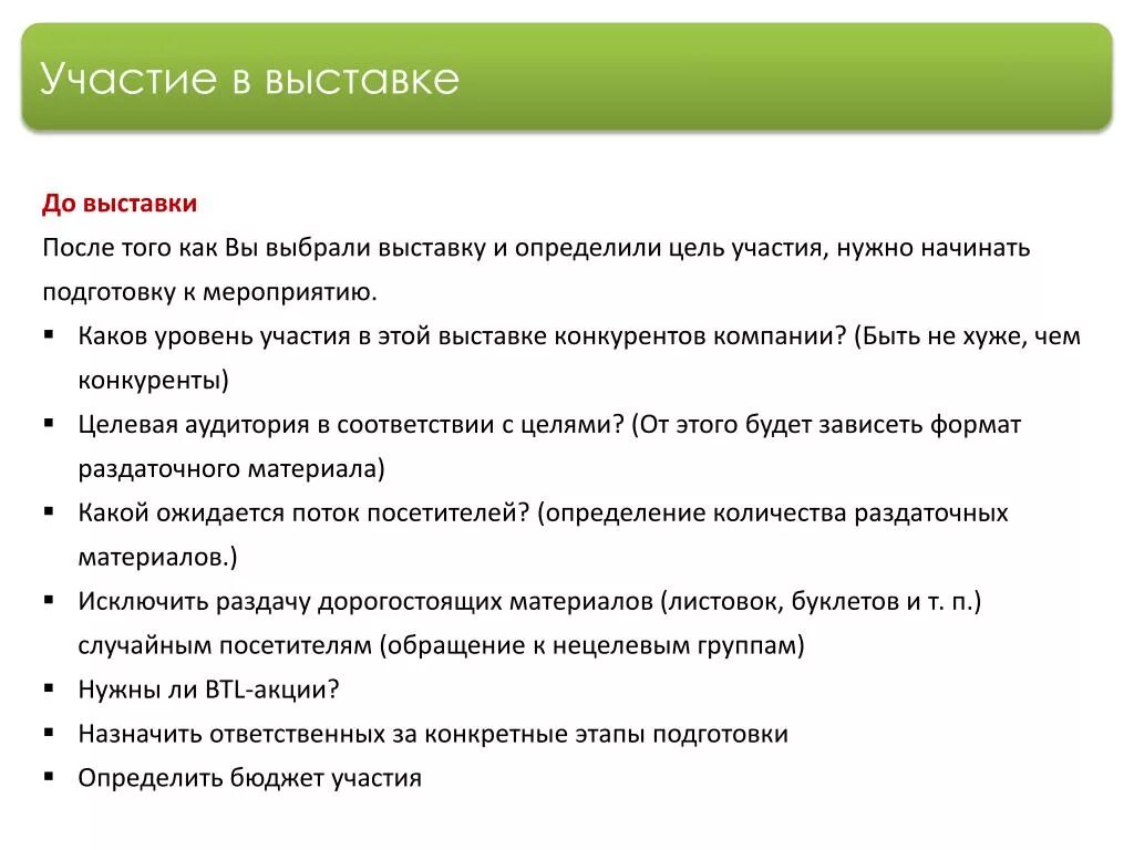 Цели участия в выставке. Цели и участия в ярмарках. Цели участия в выставке для компании. Определение целей участия в выставке. Цель участия в выставке