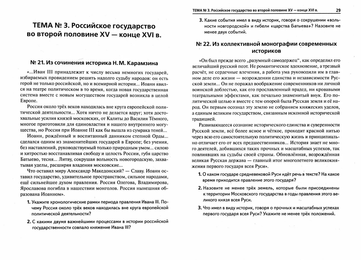 Анализ исторического источника. Какие решения имеет в виду историк. Пазин ЕГЭ анализ исторического источника.