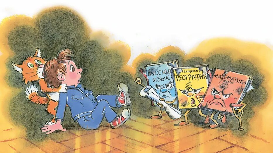 Рассеянный ученик. Витя перестукин в стране невыученных уроков. Витя перестукин в стране невыученных уроков. Витя перестукин в стране невыученных. Мальчик двоечник.
