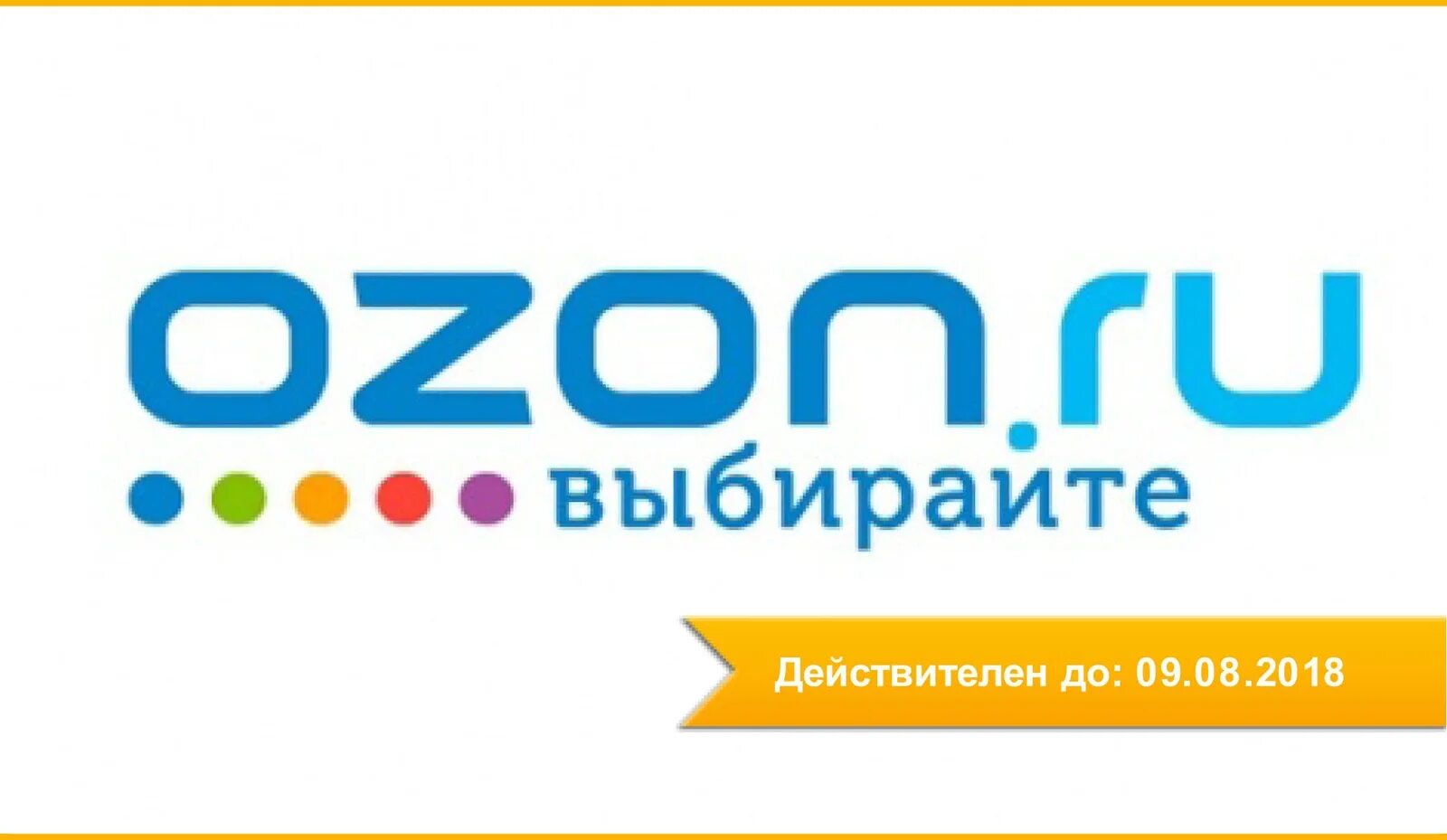 Озон интернет магазин лодейном поле. Озон интернет-магазин. OZON логотип. Сертификат Озон. Подарочный сертификат Озон картинка.