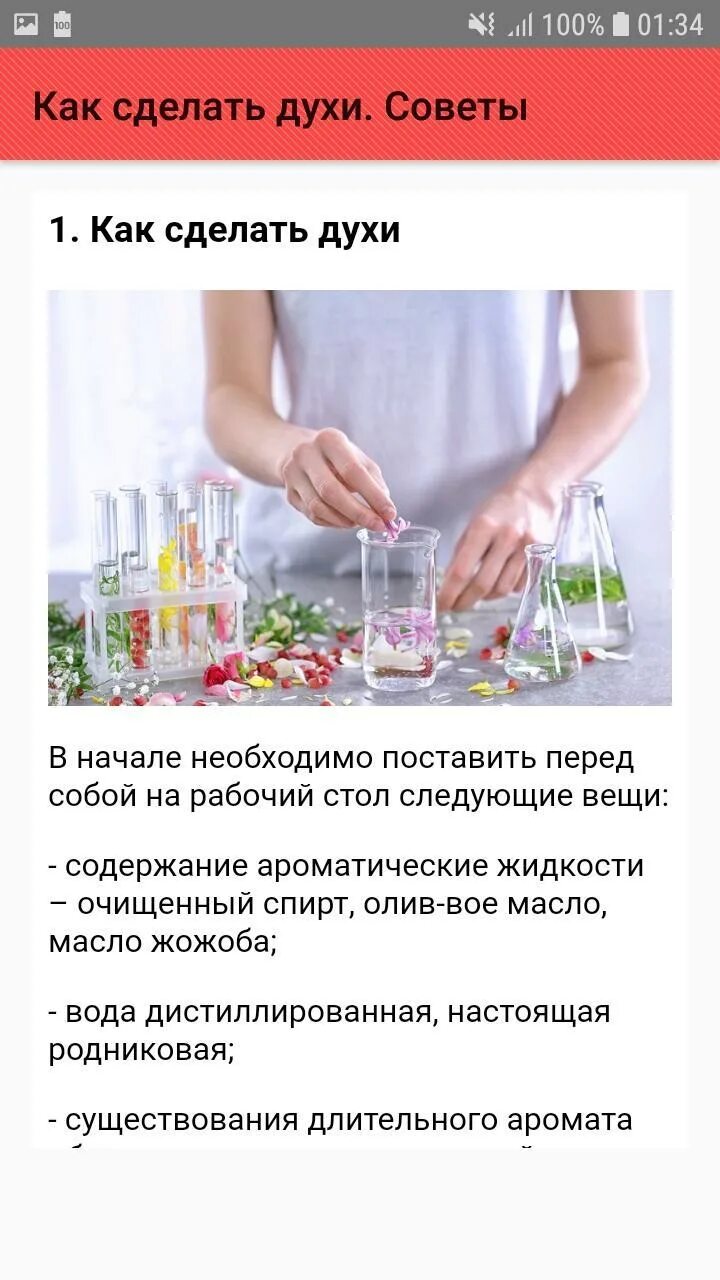 Как сделать духи из спирта. Как сделать духи. инструкция как делать духи. как делают духи. как делать духи короткие рецепт.