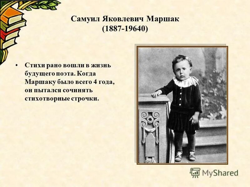 Лирическое стихотворение маршака. Стихотворение Самуила Яковлевича Маршака. СЬИХ Самуила Яковича моршока.. Стихи Самуила Яковлевича Маршака 4 класс.