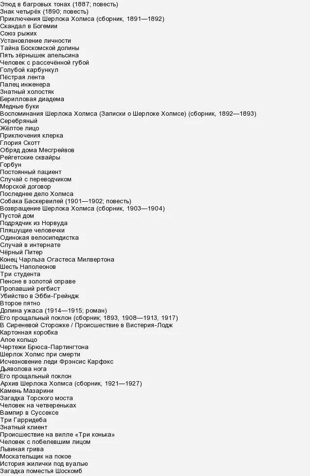 Артур конан дойль шерлок холмс книга. Коллекция книг отдохни шерлок холмс. Шерлок холмс книги по порядку. Инфографика шерлок. Список рассказов о шерлоке холмсе по порядку.