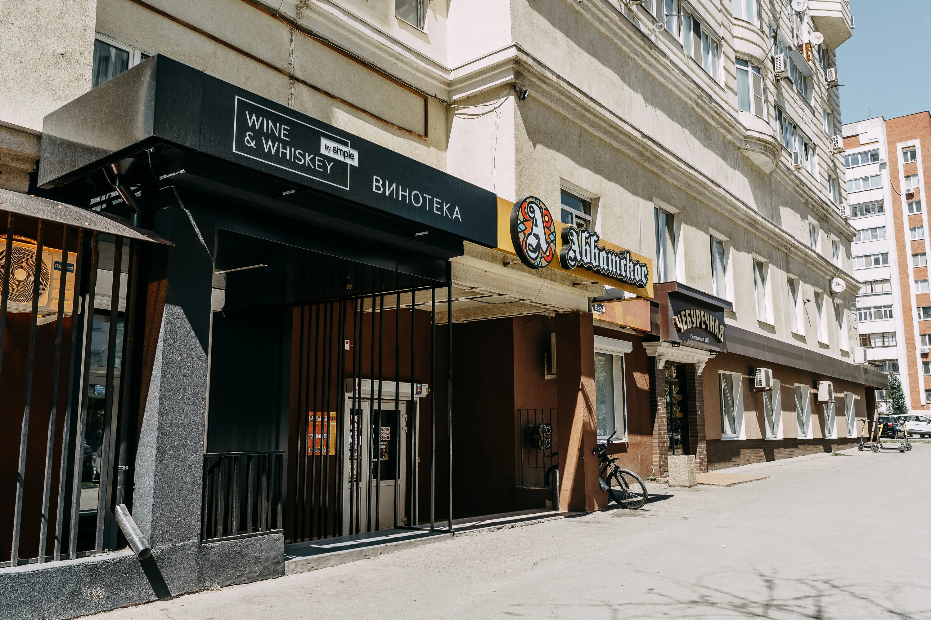 симпл вайн липецк. вавилова 64/1с1 simple wine. симпл вайн пенза. Simple wine логотип. Simple wine самара.
