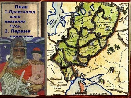 Какие версии происхождение названия государства русь