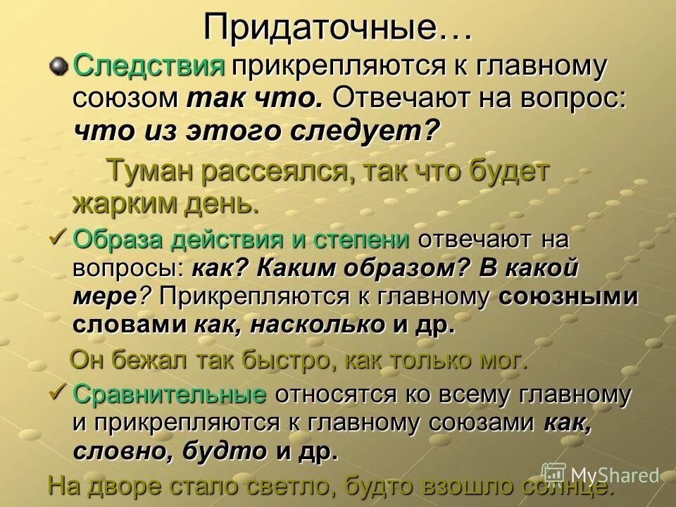 Придаточные обстоятельственные сравнения