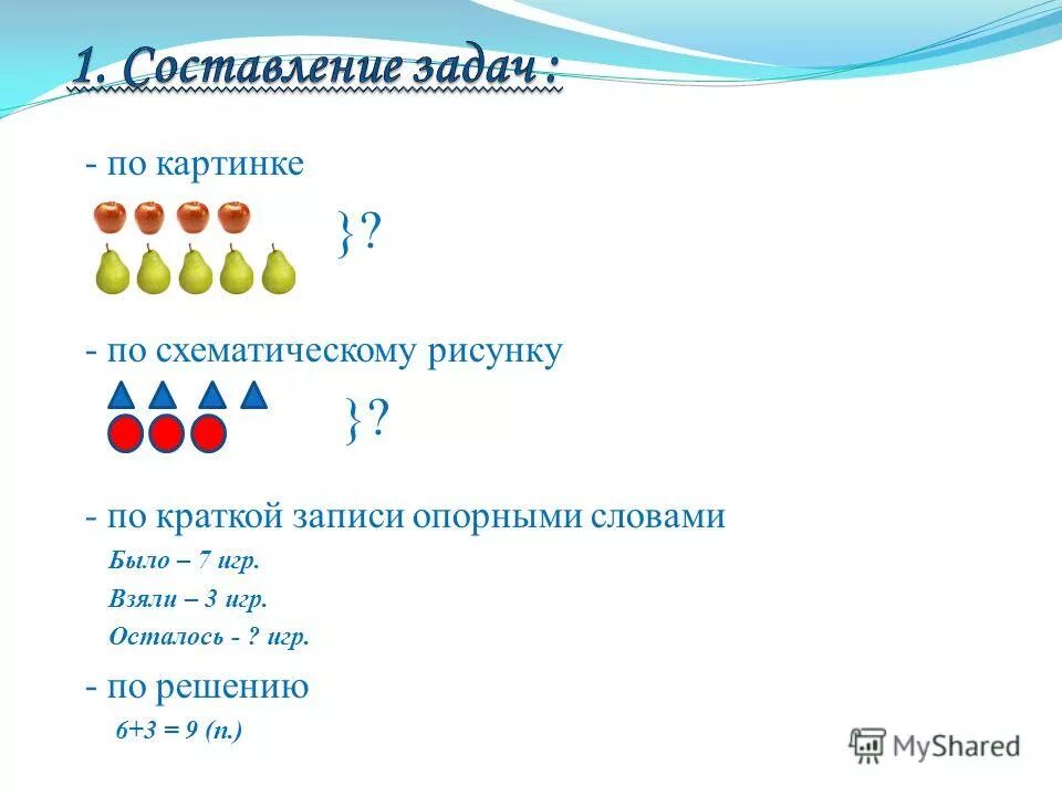 Как можно составить задачу