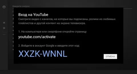 Yt be activated вести код