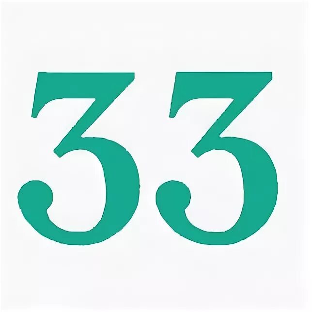 33 какое число
