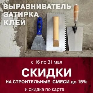 Стройбаза дисконт