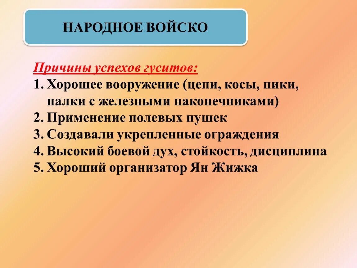 Каковы причины успеха советского. Причины успехов гуситов. Причины успехов гуситского движения. Причины успеха. Причины успеха армии гуситов.