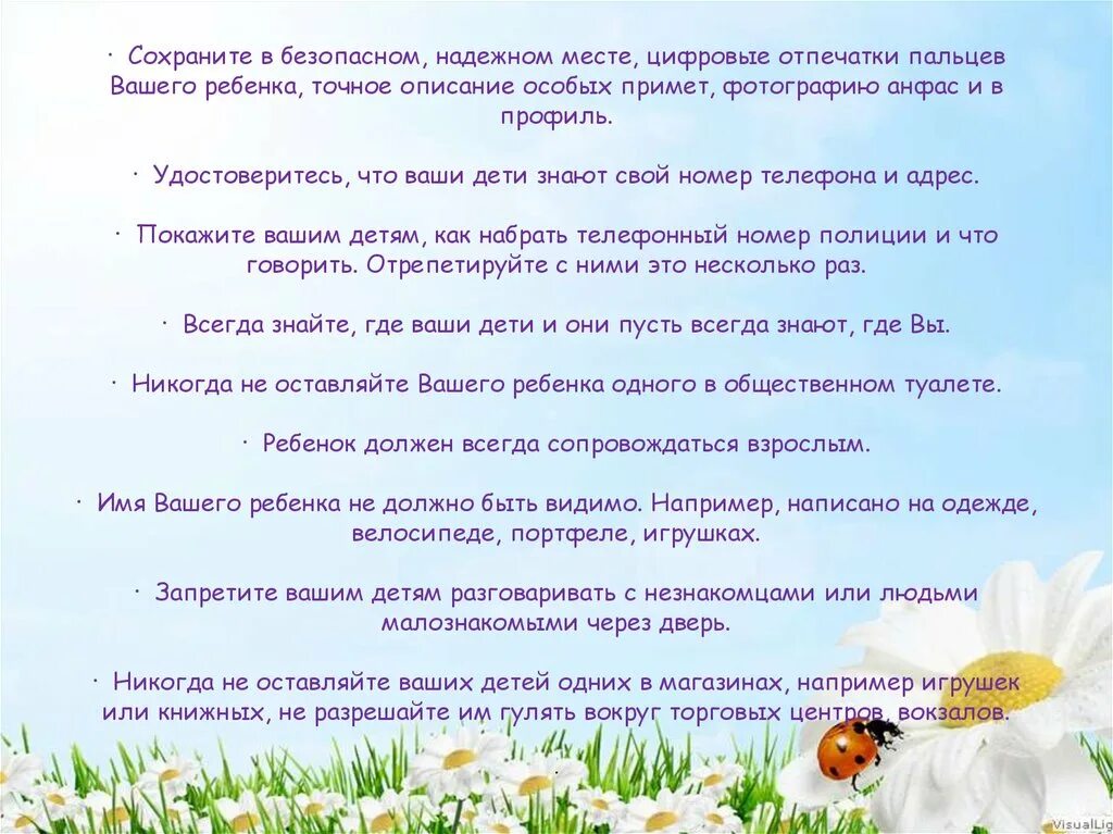 Где ваш ребенок. Где ваш ребенок