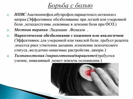Лечим уши отзывы