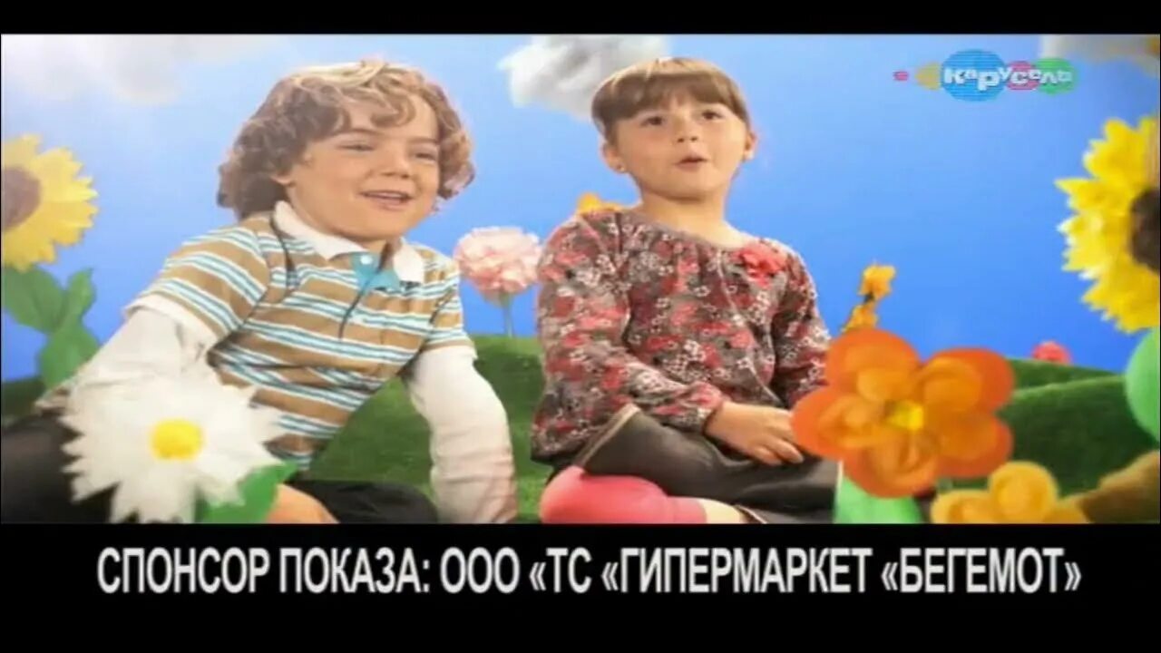 Карусель заставка 2014. Карусель (телеканал). Карусель (телеканал). Карусель анонсы спонсоры. Карусель анонсы.