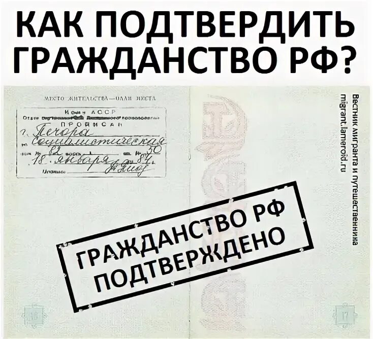 Зачем нужна печать о гражданстве детям. Печать подтверждающая гражданство РФ. Штамп подтверждаю. 6 Февраля 1992 гражданство. Вкладыш о гражданстве РФ.